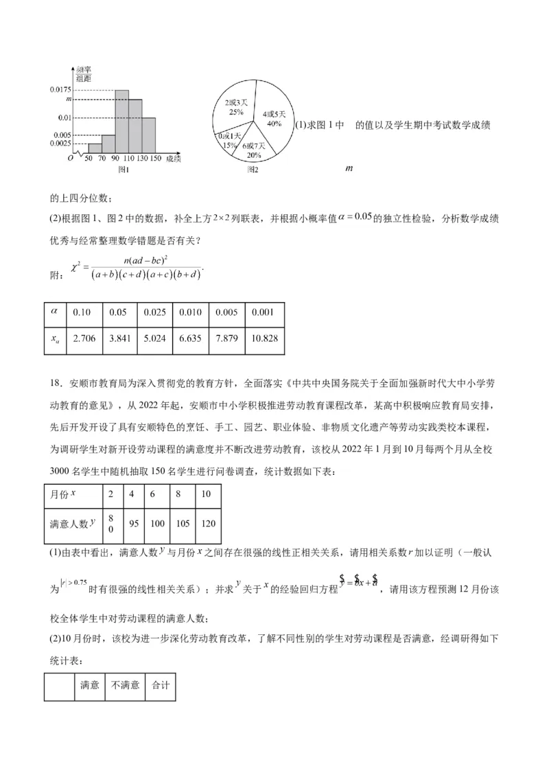 第49练成对数据的统计分析（精练：基础+重难点）一轮复习讲义2024年高考数学高频考点题型归纳与方法总结（新高考通用）原卷版_02高考数学_新高考复习资料_2024年新高考资料