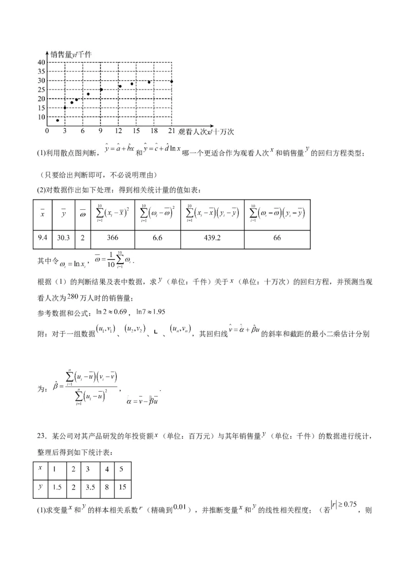 第49练成对数据的统计分析（精练：基础+重难点）一轮复习讲义2024年高考数学高频考点题型归纳与方法总结（新高考通用）原卷版_02高考数学_新高考复习资料_2024年新高考资料