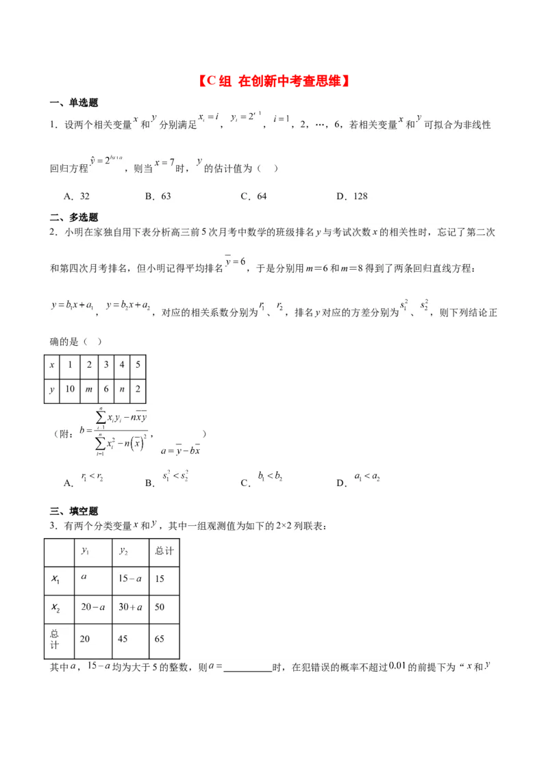 第49练成对数据的统计分析（精练：基础+重难点）一轮复习讲义2024年高考数学高频考点题型归纳与方法总结（新高考通用）原卷版_02高考数学_新高考复习资料_2024年新高考资料