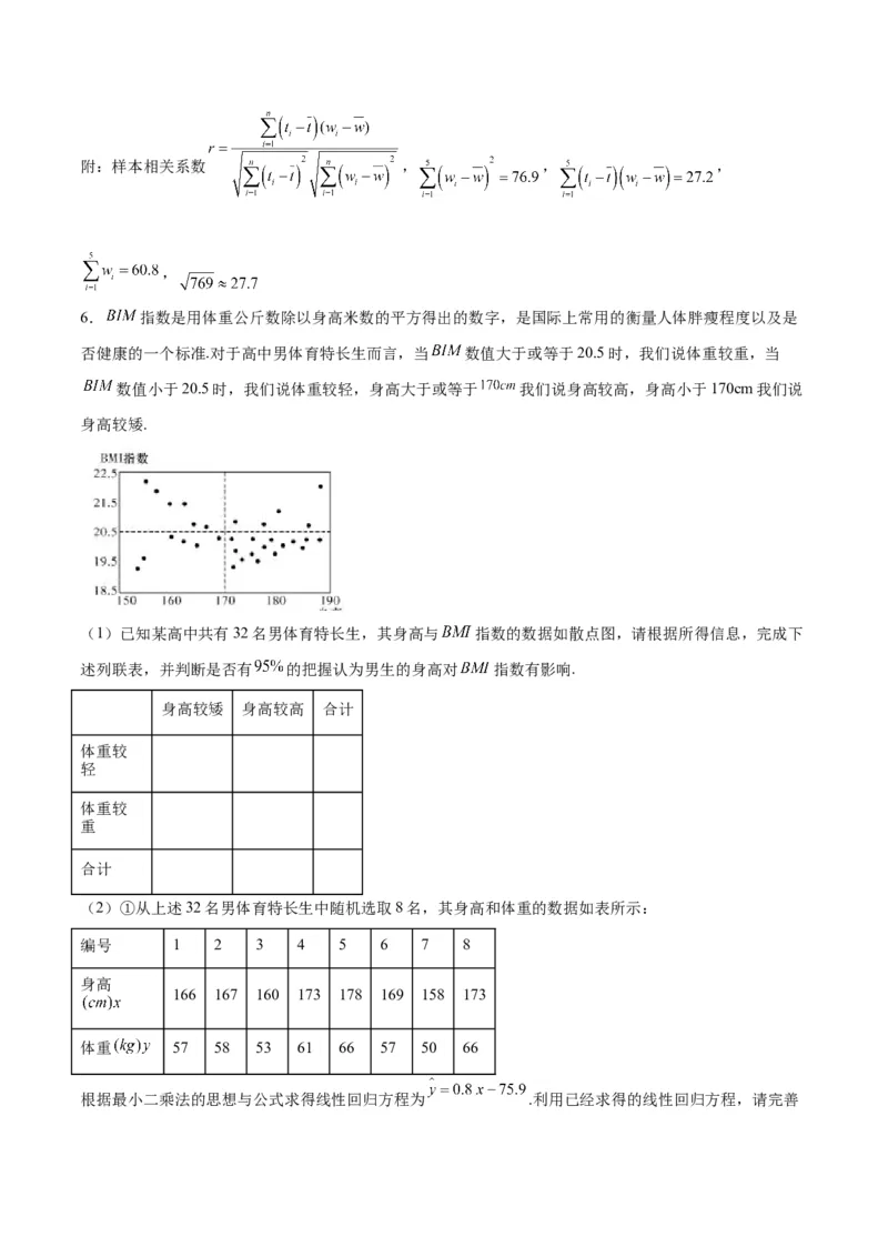 第49练成对数据的统计分析（精练：基础+重难点）一轮复习讲义2024年高考数学高频考点题型归纳与方法总结（新高考通用）原卷版_02高考数学_新高考复习资料_2024年新高考资料