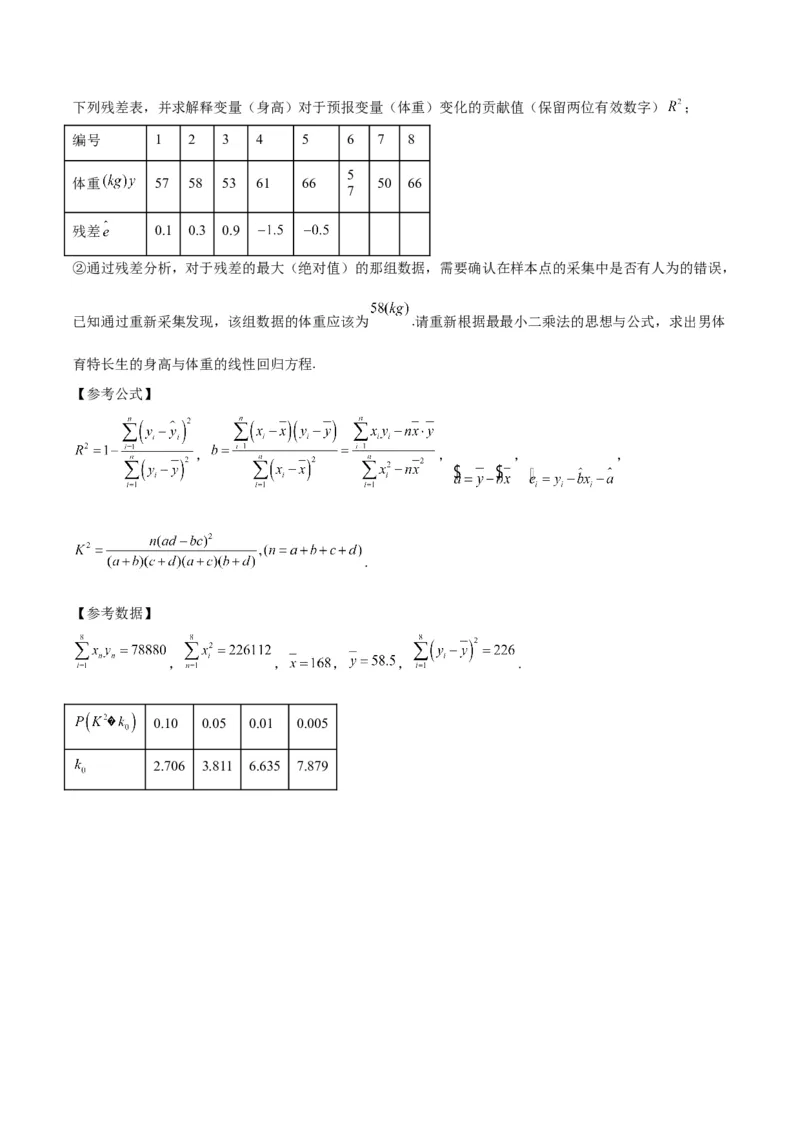 第49练成对数据的统计分析（精练：基础+重难点）一轮复习讲义2024年高考数学高频考点题型归纳与方法总结（新高考通用）原卷版_02高考数学_新高考复习资料_2024年新高考资料