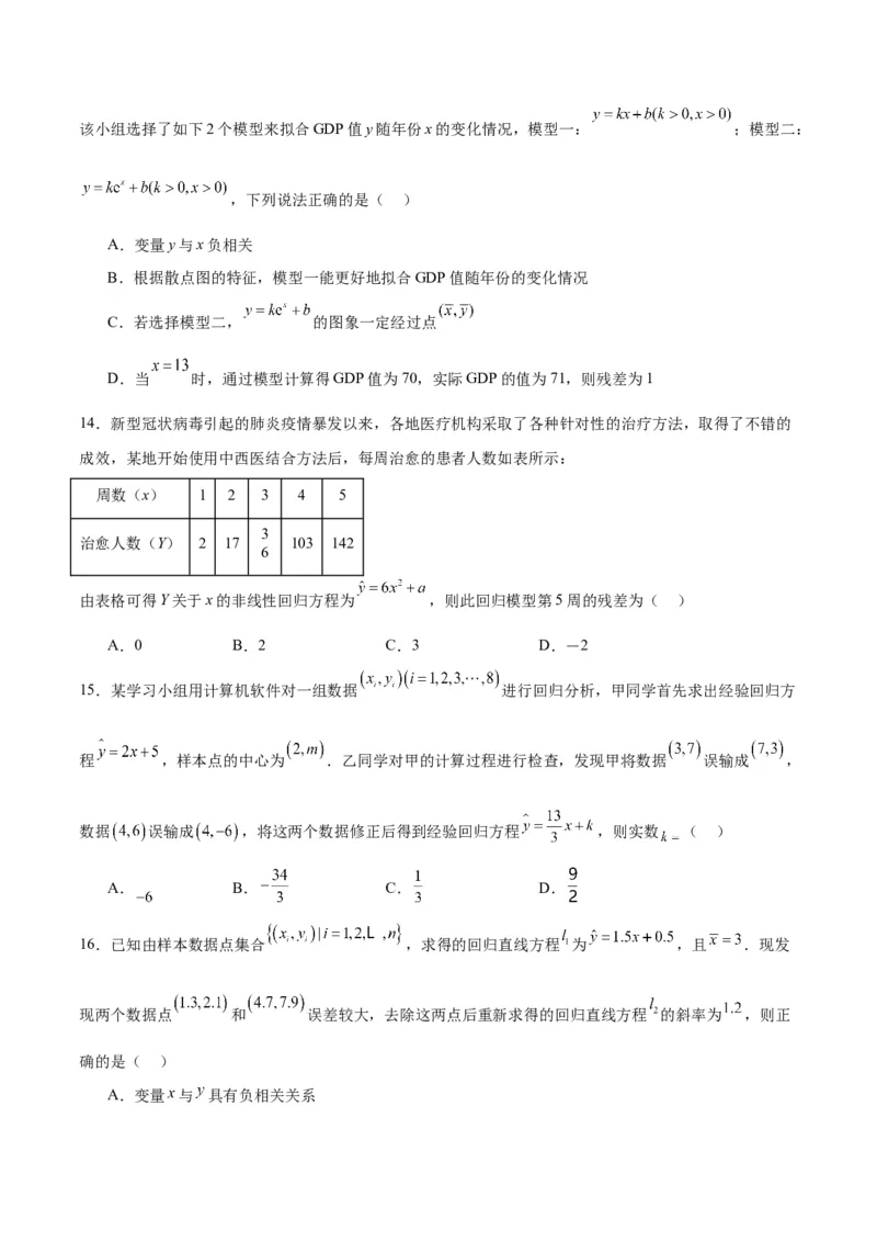 第49练成对数据的统计分析（精练：基础+重难点）一轮复习讲义2024年高考数学高频考点题型归纳与方法总结（新高考通用）原卷版_02高考数学_新高考复习资料_2024年新高考资料