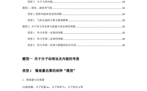 专题33热学的基本概念与原理（原卷版）_04高考物理_新高考复习资料_2024新高考复习资料_一轮复习资料_完2024届高考物理一轮复习热点题型归类训练_专题33热学的基本概念与原理