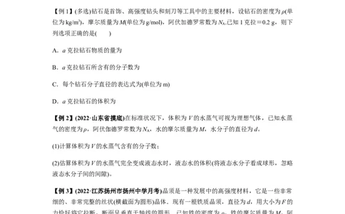 专题33热学的基本概念与原理（原卷版）_04高考物理_新高考复习资料_2024新高考复习资料_一轮复习资料_完2024届高考物理一轮复习热点题型归类训练_专题33热学的基本概念与原理