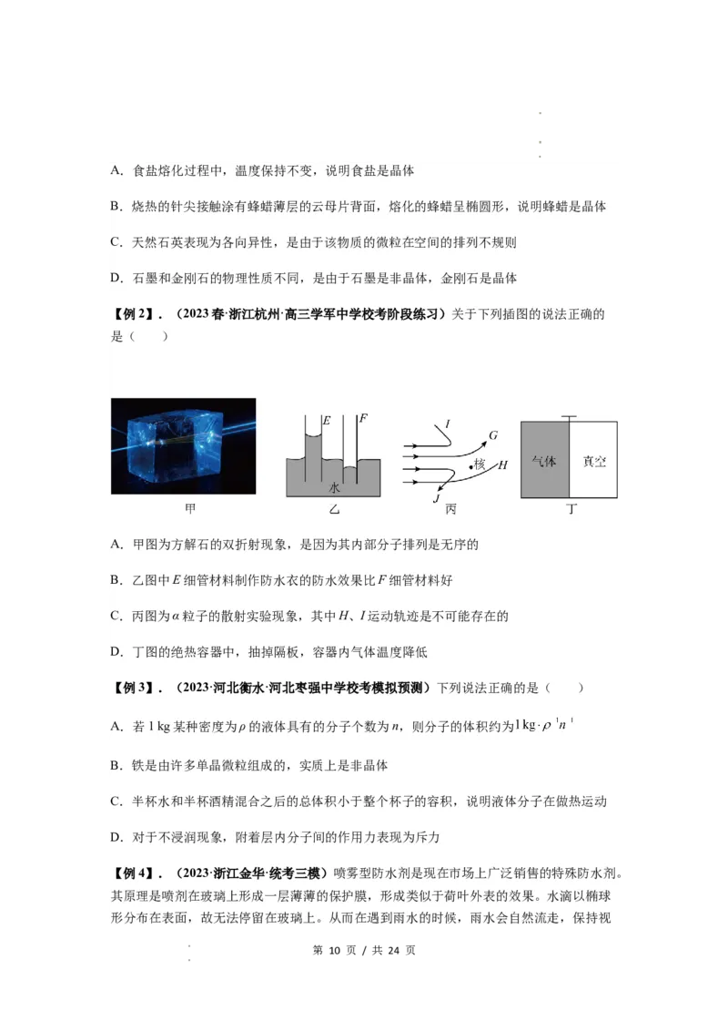 专题33热学的基本概念与原理（原卷版）_04高考物理_新高考复习资料_2024新高考复习资料_一轮复习资料_完2024届高考物理一轮复习热点题型归类训练_专题33热学的基本概念与原理
