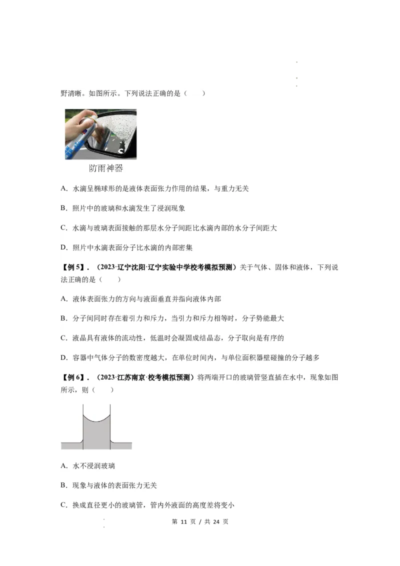 专题33热学的基本概念与原理（原卷版）_04高考物理_新高考复习资料_2024新高考复习资料_一轮复习资料_完2024届高考物理一轮复习热点题型归类训练_专题33热学的基本概念与原理