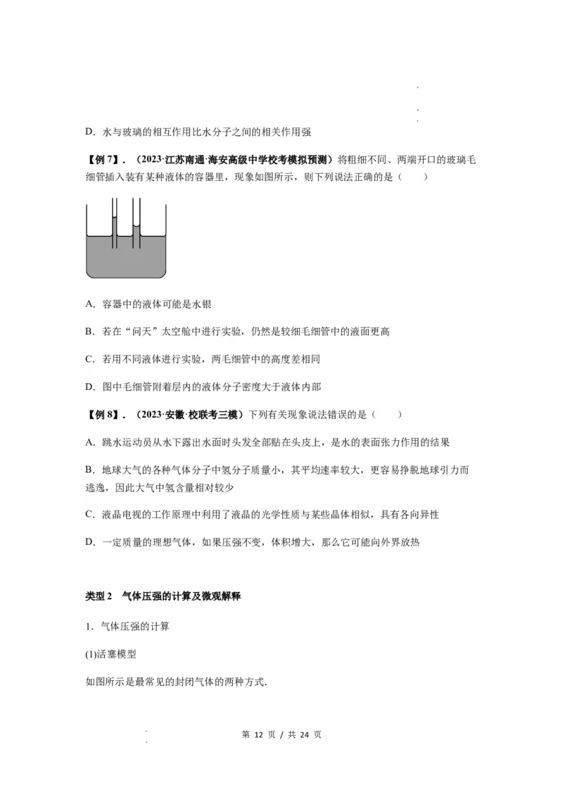 专题33热学的基本概念与原理（原卷版）_04高考物理_新高考复习资料_2024新高考复习资料_一轮复习资料_完2024届高考物理一轮复习热点题型归类训练_专题33热学的基本概念与原理