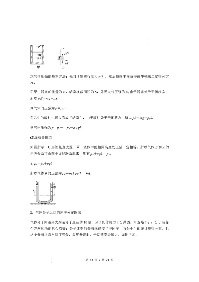 专题33热学的基本概念与原理（原卷版）_04高考物理_新高考复习资料_2024新高考复习资料_一轮复习资料_完2024届高考物理一轮复习热点题型归类训练_专题33热学的基本概念与原理