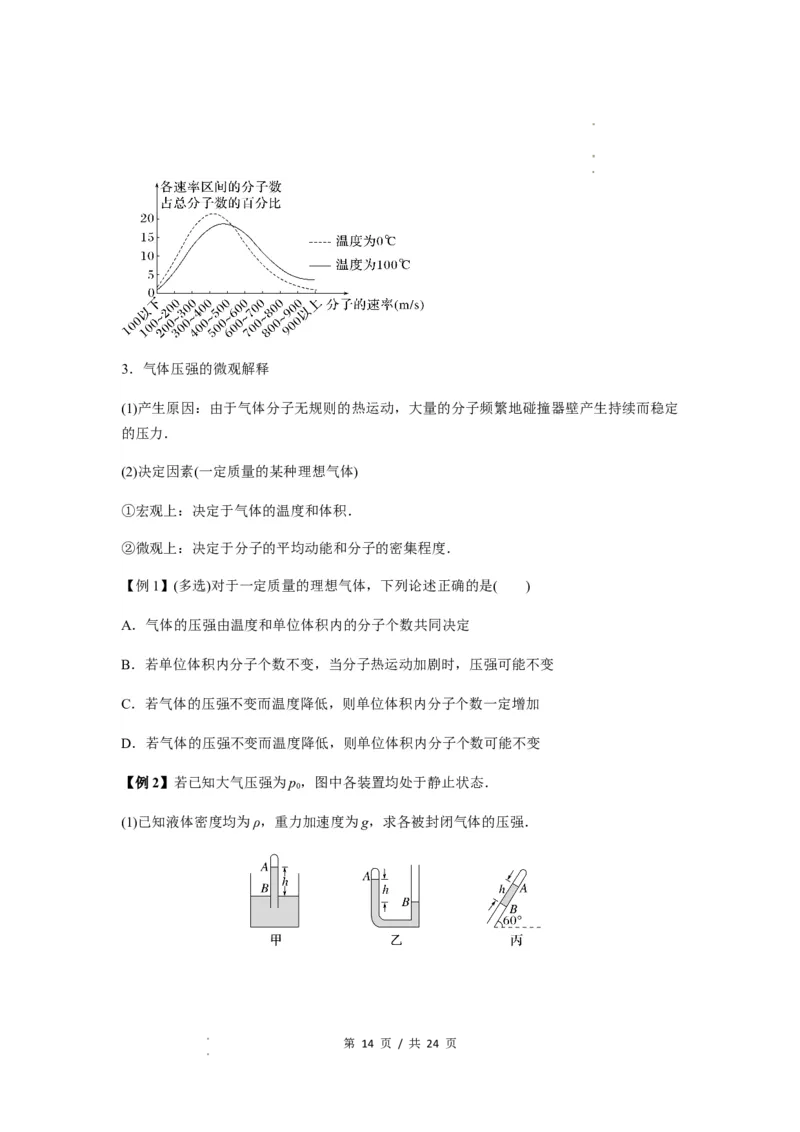 专题33热学的基本概念与原理（原卷版）_04高考物理_新高考复习资料_2024新高考复习资料_一轮复习资料_完2024届高考物理一轮复习热点题型归类训练_专题33热学的基本概念与原理