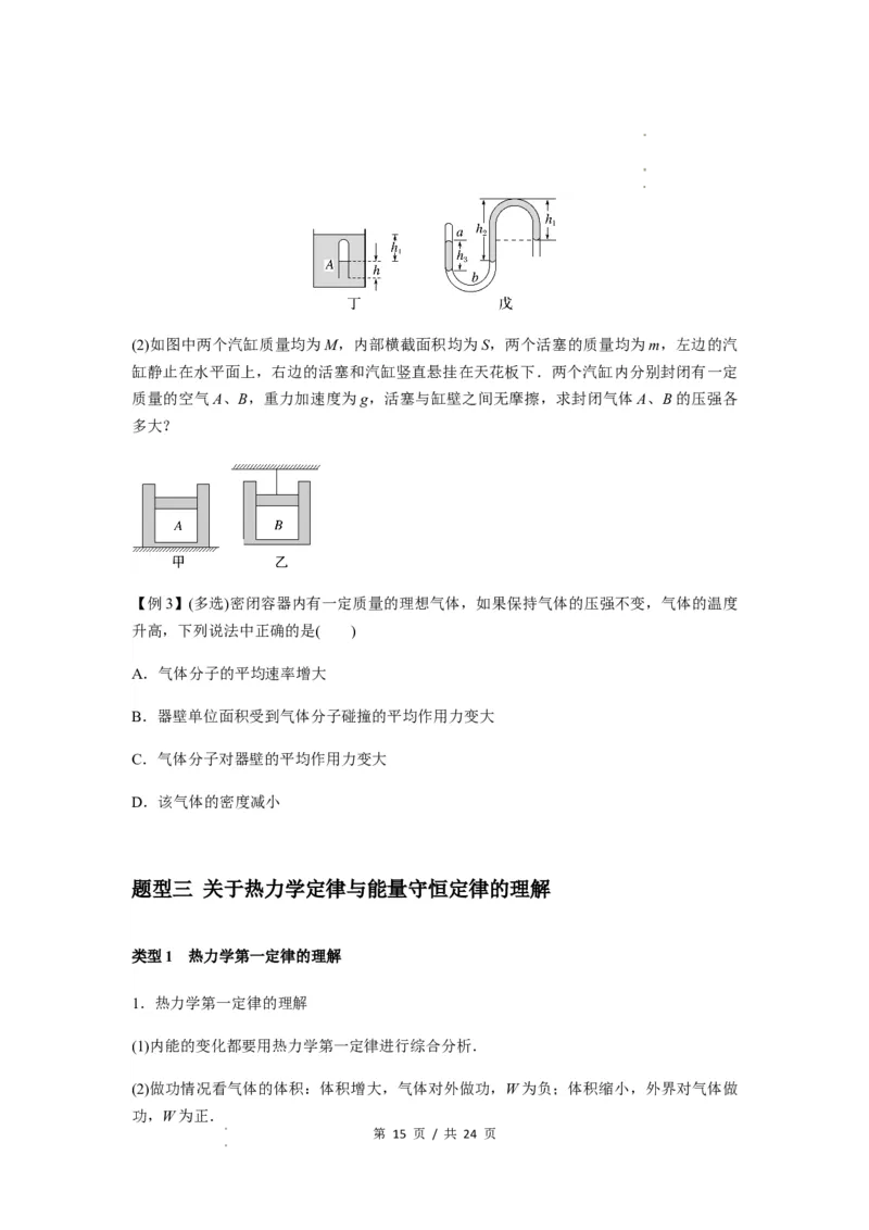 专题33热学的基本概念与原理（原卷版）_04高考物理_新高考复习资料_2024新高考复习资料_一轮复习资料_完2024届高考物理一轮复习热点题型归类训练_专题33热学的基本概念与原理