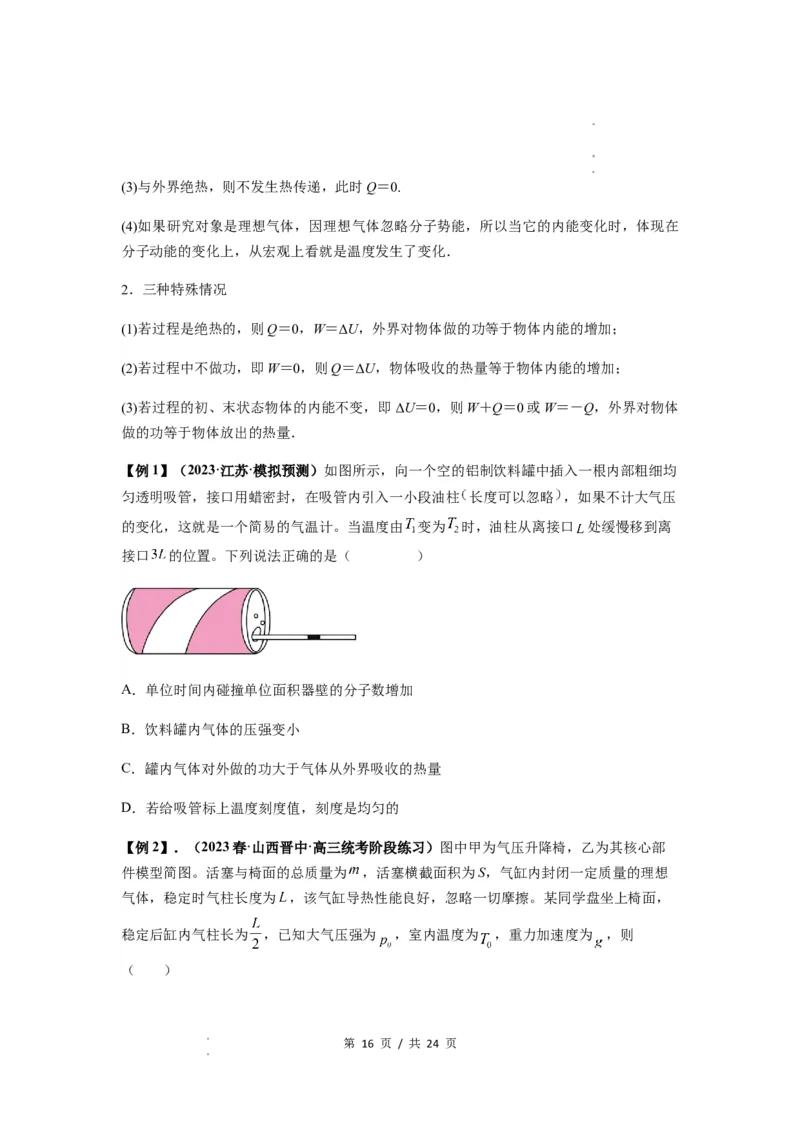 专题33热学的基本概念与原理（原卷版）_04高考物理_新高考复习资料_2024新高考复习资料_一轮复习资料_完2024届高考物理一轮复习热点题型归类训练_专题33热学的基本概念与原理