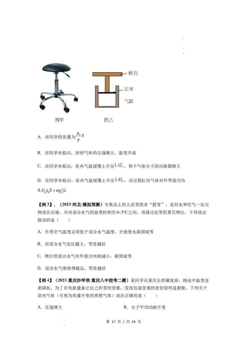 专题33热学的基本概念与原理（原卷版）_04高考物理_新高考复习资料_2024新高考复习资料_一轮复习资料_完2024届高考物理一轮复习热点题型归类训练_专题33热学的基本概念与原理