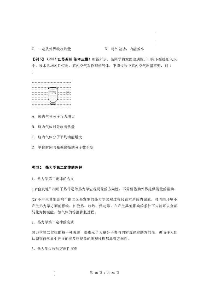 专题33热学的基本概念与原理（原卷版）_04高考物理_新高考复习资料_2024新高考复习资料_一轮复习资料_完2024届高考物理一轮复习热点题型归类训练_专题33热学的基本概念与原理