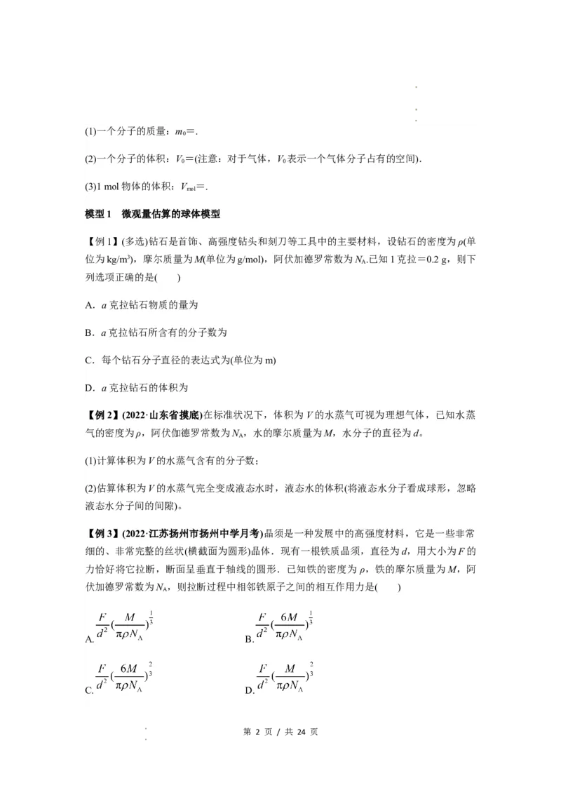 专题33热学的基本概念与原理（原卷版）_04高考物理_新高考复习资料_2024新高考复习资料_一轮复习资料_完2024届高考物理一轮复习热点题型归类训练_专题33热学的基本概念与原理