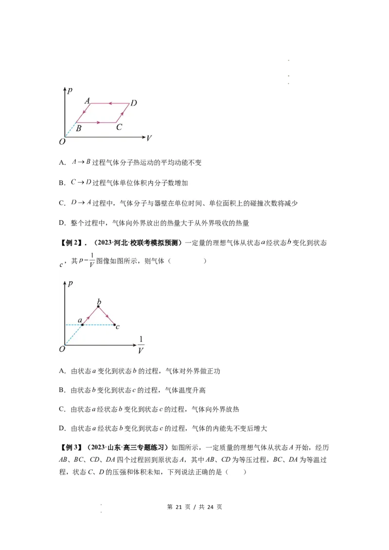 专题33热学的基本概念与原理（原卷版）_04高考物理_新高考复习资料_2024新高考复习资料_一轮复习资料_完2024届高考物理一轮复习热点题型归类训练_专题33热学的基本概念与原理