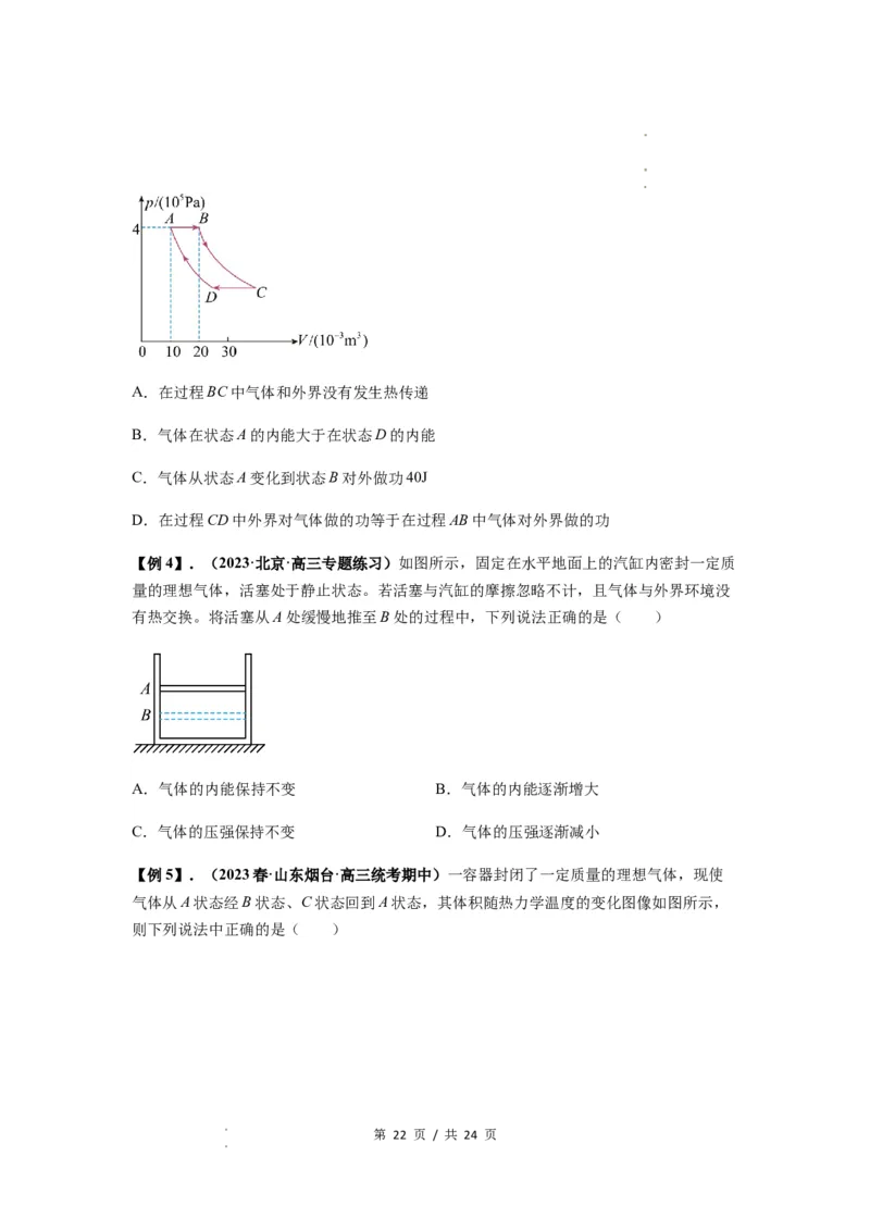 专题33热学的基本概念与原理（原卷版）_04高考物理_新高考复习资料_2024新高考复习资料_一轮复习资料_完2024届高考物理一轮复习热点题型归类训练_专题33热学的基本概念与原理