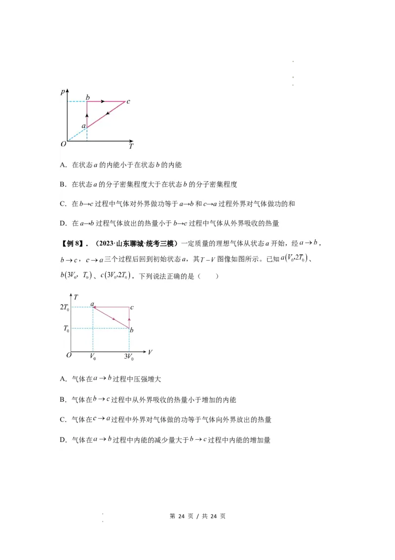 专题33热学的基本概念与原理（原卷版）_04高考物理_新高考复习资料_2024新高考复习资料_一轮复习资料_完2024届高考物理一轮复习热点题型归类训练_专题33热学的基本概念与原理