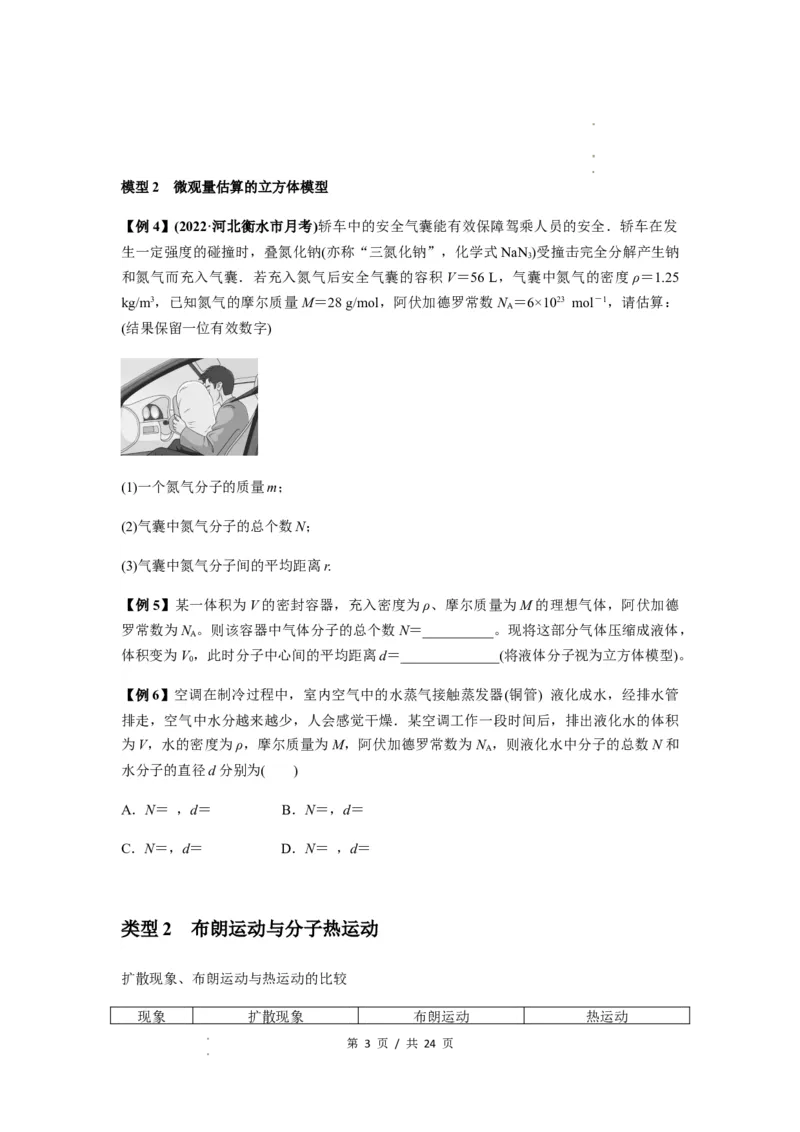 专题33热学的基本概念与原理（原卷版）_04高考物理_新高考复习资料_2024新高考复习资料_一轮复习资料_完2024届高考物理一轮复习热点题型归类训练_专题33热学的基本概念与原理