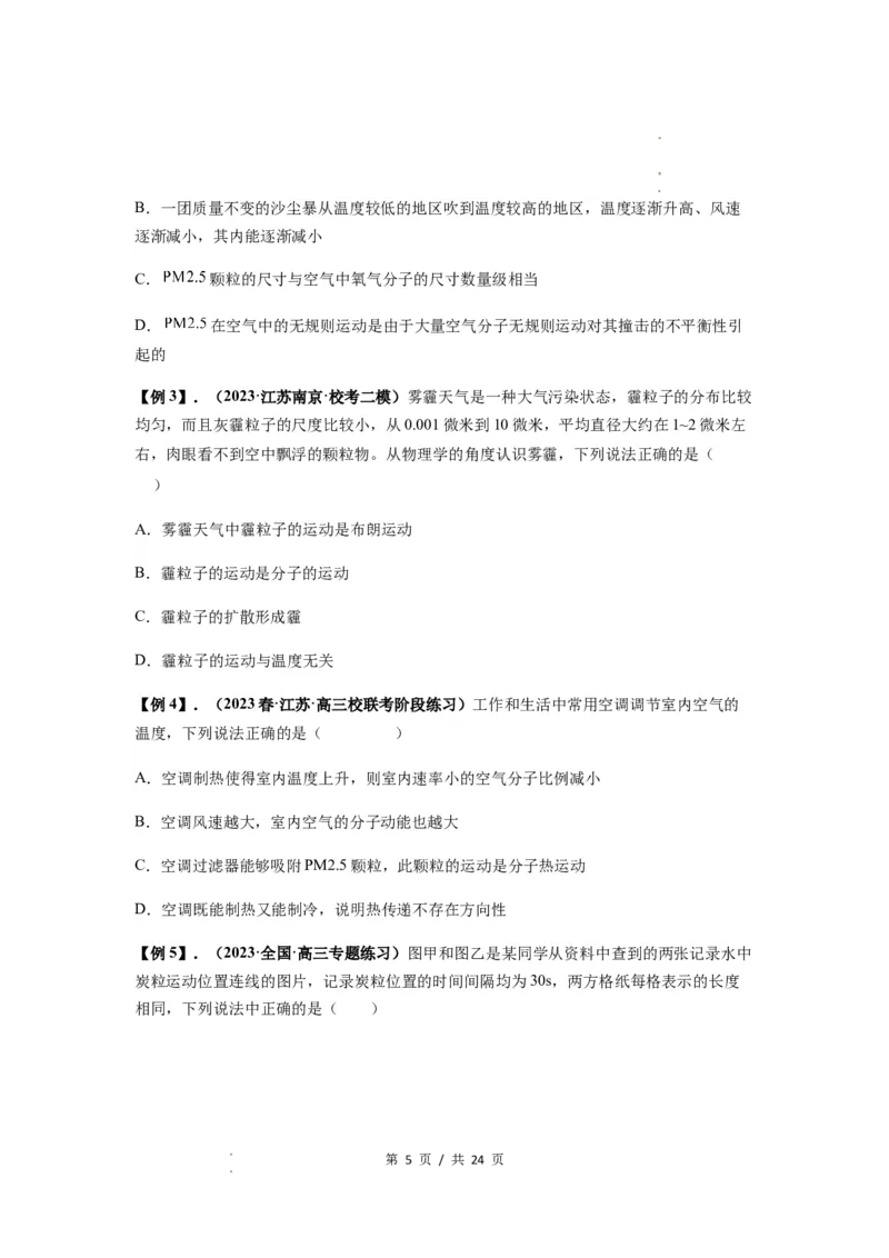 专题33热学的基本概念与原理（原卷版）_04高考物理_新高考复习资料_2024新高考复习资料_一轮复习资料_完2024届高考物理一轮复习热点题型归类训练_专题33热学的基本概念与原理