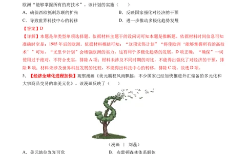 第34讲当代世界发展的特点与主要趋势（练习）（解析版）_07高考历史_2025年新高考资料_一轮复习_2025年高考历史一轮复习讲练测（新教材新高考）（完结）_讲义+练习