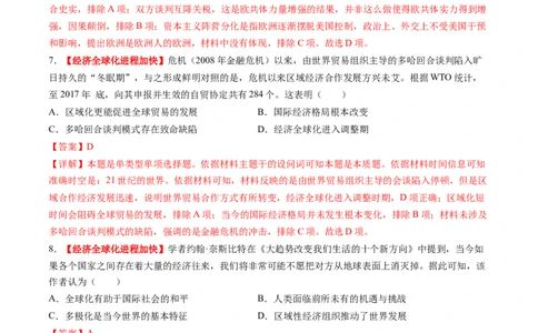第34讲当代世界发展的特点与主要趋势（练习）（解析版）_07高考历史_2025年新高考资料_一轮复习_2025年高考历史一轮复习讲练测（新教材新高考）（完结）_讲义+练习