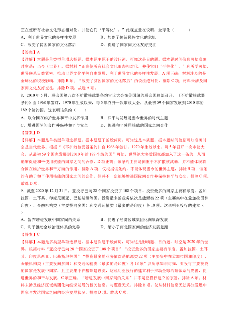 第34讲当代世界发展的特点与主要趋势（练习）（解析版）_07高考历史_2025年新高考资料_一轮复习_2025年高考历史一轮复习讲练测（新教材新高考）（完结）_讲义+练习