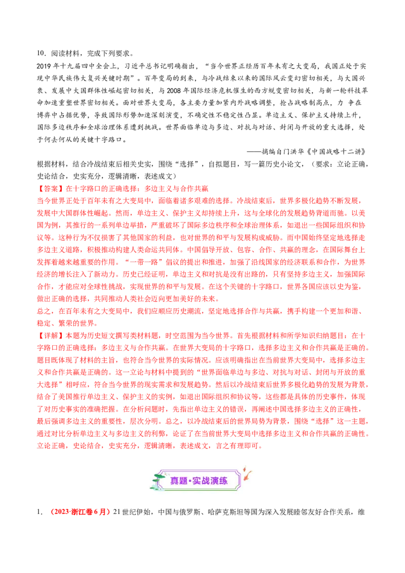 第34讲当代世界发展的特点与主要趋势（练习）（解析版）_07高考历史_2025年新高考资料_一轮复习_2025年高考历史一轮复习讲练测（新教材新高考）（完结）_讲义+练习