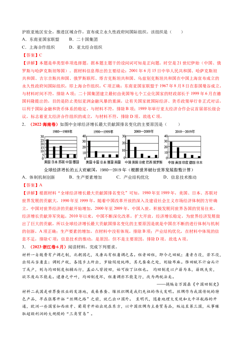 第34讲当代世界发展的特点与主要趋势（练习）（解析版）_07高考历史_2025年新高考资料_一轮复习_2025年高考历史一轮复习讲练测（新教材新高考）（完结）_讲义+练习