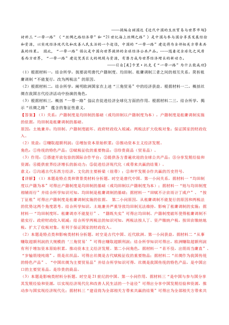 第34讲当代世界发展的特点与主要趋势（练习）（解析版）_07高考历史_2025年新高考资料_一轮复习_2025年高考历史一轮复习讲练测（新教材新高考）（完结）_讲义+练习