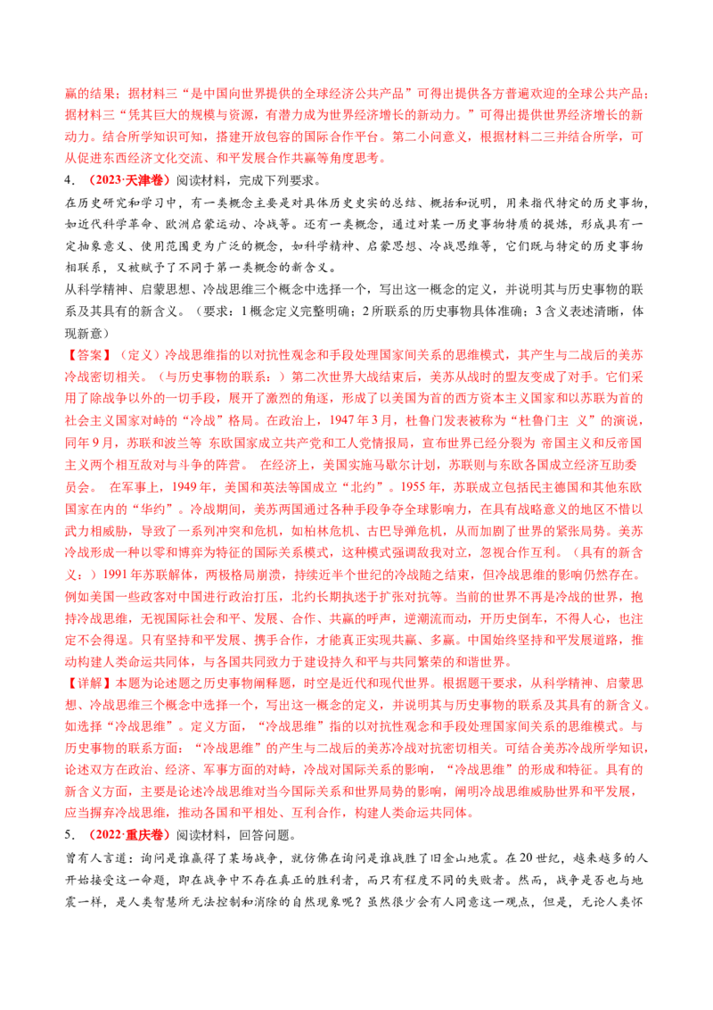 第34讲当代世界发展的特点与主要趋势（练习）（解析版）_07高考历史_2025年新高考资料_一轮复习_2025年高考历史一轮复习讲练测（新教材新高考）（完结）_讲义+练习