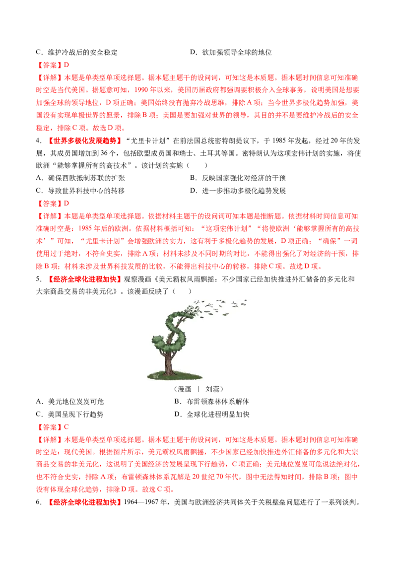 第34讲当代世界发展的特点与主要趋势（练习）（解析版）_07高考历史_2025年新高考资料_一轮复习_2025年高考历史一轮复习讲练测（新教材新高考）（完结）_讲义+练习