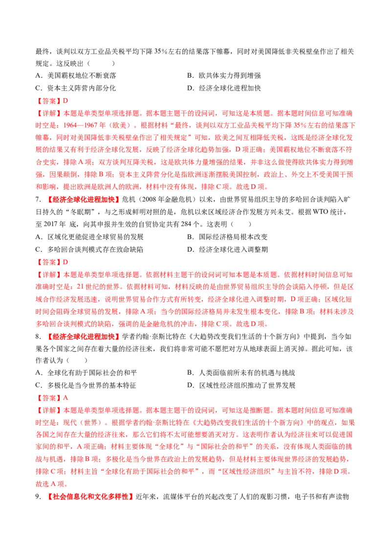 第34讲当代世界发展的特点与主要趋势（练习）（解析版）_07高考历史_2025年新高考资料_一轮复习_2025年高考历史一轮复习讲练测（新教材新高考）（完结）_讲义+练习