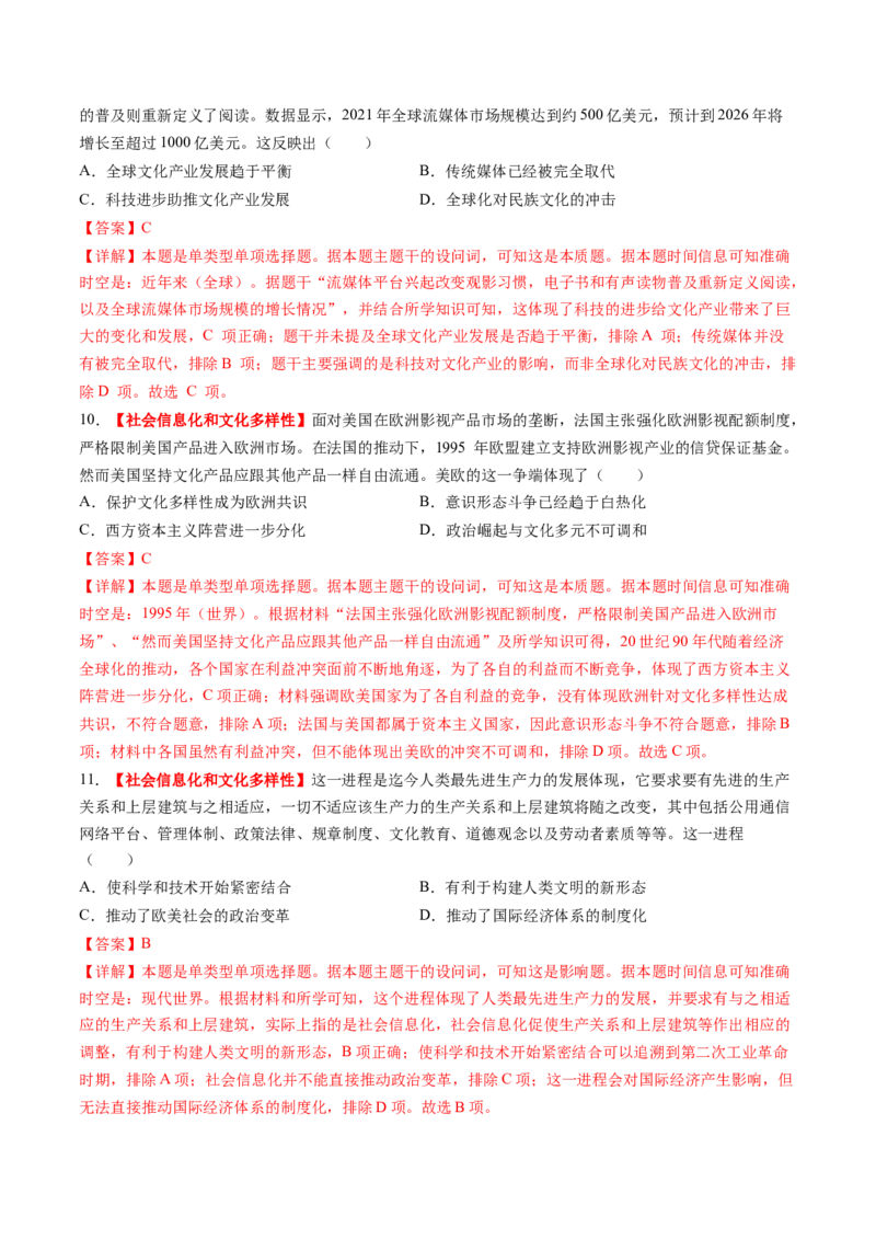 第34讲当代世界发展的特点与主要趋势（练习）（解析版）_07高考历史_2025年新高考资料_一轮复习_2025年高考历史一轮复习讲练测（新教材新高考）（完结）_讲义+练习