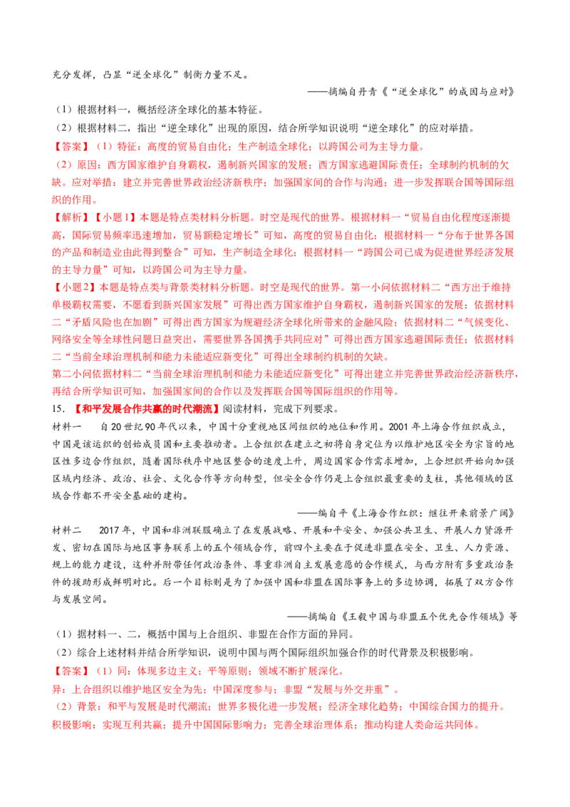 第34讲当代世界发展的特点与主要趋势（练习）（解析版）_07高考历史_2025年新高考资料_一轮复习_2025年高考历史一轮复习讲练测（新教材新高考）（完结）_讲义+练习