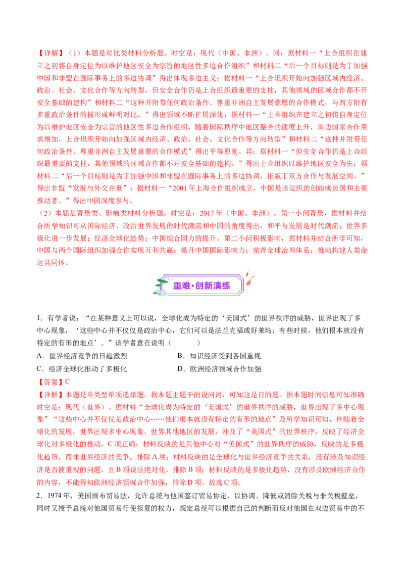 第34讲当代世界发展的特点与主要趋势（练习）（解析版）_07高考历史_2025年新高考资料_一轮复习_2025年高考历史一轮复习讲练测（新教材新高考）（完结）_讲义+练习