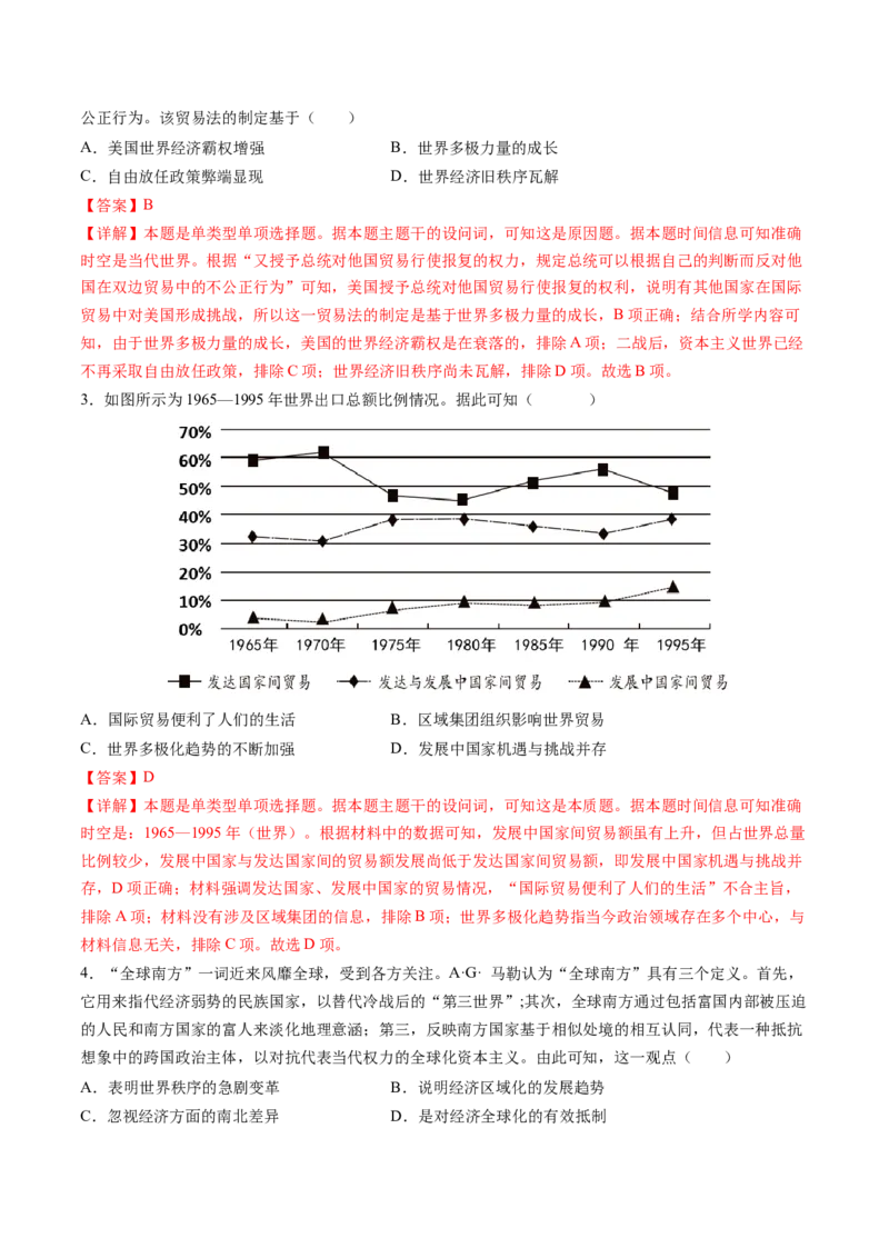 第34讲当代世界发展的特点与主要趋势（练习）（解析版）_07高考历史_2025年新高考资料_一轮复习_2025年高考历史一轮复习讲练测（新教材新高考）（完结）_讲义+练习