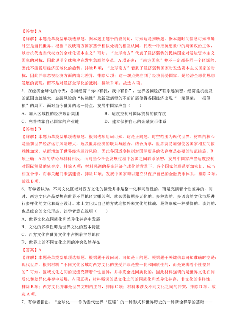 第34讲当代世界发展的特点与主要趋势（练习）（解析版）_07高考历史_2025年新高考资料_一轮复习_2025年高考历史一轮复习讲练测（新教材新高考）（完结）_讲义+练习