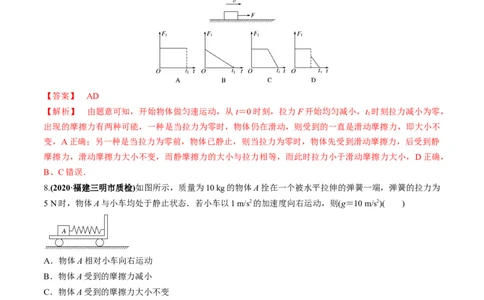 专题2.1三大性质力的理解及运算及实验练解析版_04高考物理_新高考复习资料_2022年新高考复习资料_2022年高考物理一轮复习讲练测（新教材新高考）
