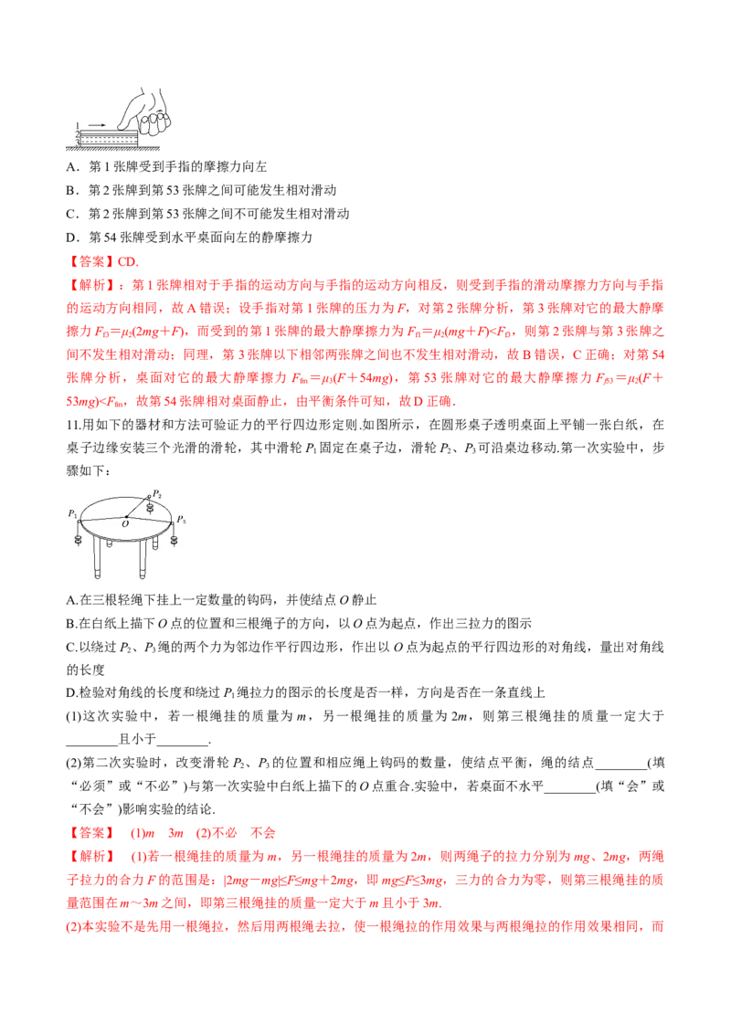 专题2.1三大性质力的理解及运算及实验练解析版_04高考物理_新高考复习资料_2022年新高考复习资料_2022年高考物理一轮复习讲练测（新教材新高考）