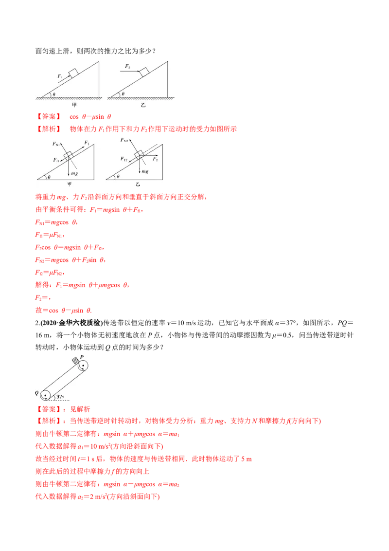 专题2.1三大性质力的理解及运算及实验练解析版_04高考物理_新高考复习资料_2022年新高考复习资料_2022年高考物理一轮复习讲练测（新教材新高考）