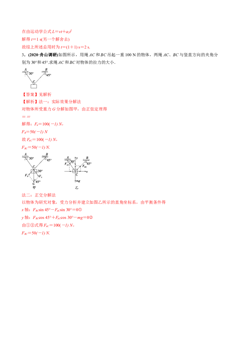 专题2.1三大性质力的理解及运算及实验练解析版_04高考物理_新高考复习资料_2022年新高考复习资料_2022年高考物理一轮复习讲练测（新教材新高考）