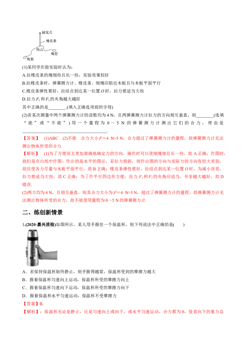 专题2.1三大性质力的理解及运算及实验练解析版_04高考物理_新高考复习资料_2022年新高考复习资料_2022年高考物理一轮复习讲练测（新教材新高考）