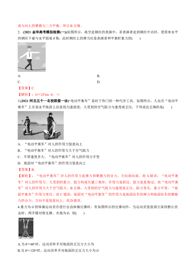 专题2.1三大性质力的理解及运算及实验练解析版_04高考物理_新高考复习资料_2022年新高考复习资料_2022年高考物理一轮复习讲练测（新教材新高考）