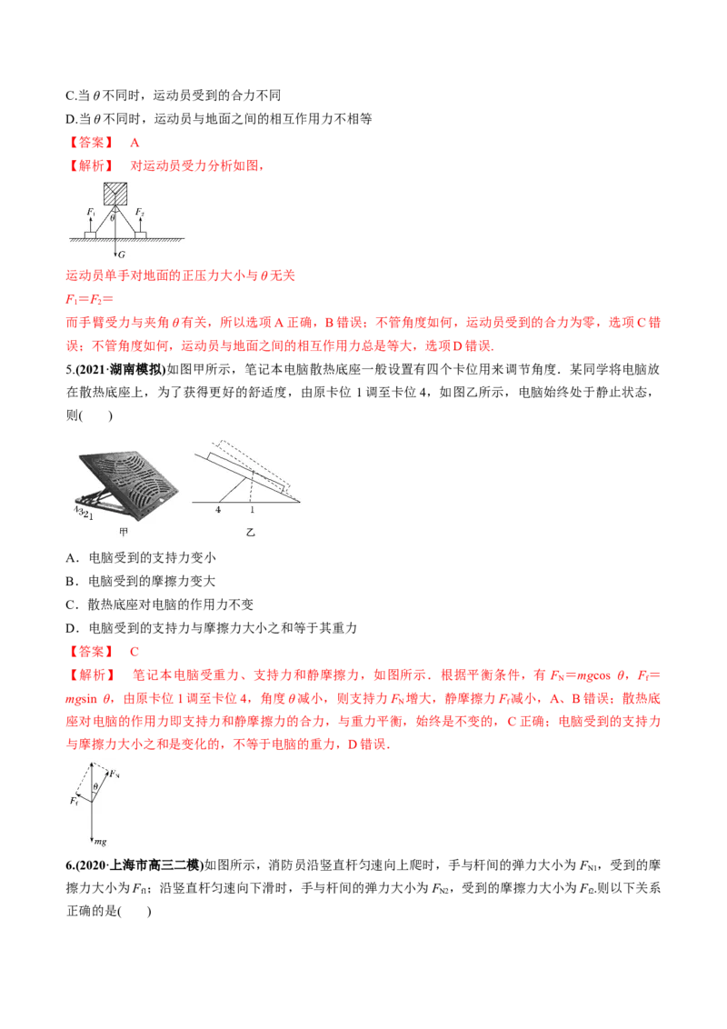 专题2.1三大性质力的理解及运算及实验练解析版_04高考物理_新高考复习资料_2022年新高考复习资料_2022年高考物理一轮复习讲练测（新教材新高考）