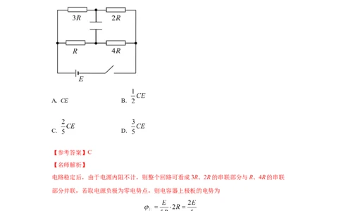 模型46含电容电路和电动机电路模型（解析版）_04高考物理_新高考复习资料_2024新高考复习资料_二轮复习资料_2024高考物理二轮复习80模型最新模拟题专项训练_教师版（含答案解析）