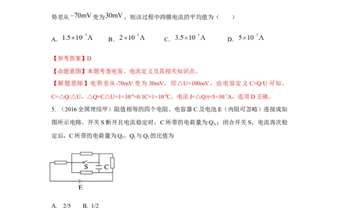 模型46含电容电路和电动机电路模型（解析版）_04高考物理_新高考复习资料_2024新高考复习资料_二轮复习资料_2024高考物理二轮复习80模型最新模拟题专项训练_教师版（含答案解析）
