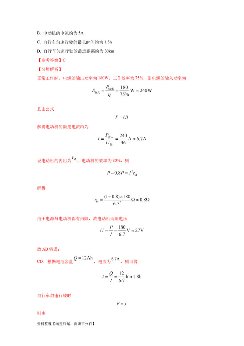 模型46含电容电路和电动机电路模型（解析版）_04高考物理_新高考复习资料_2024新高考复习资料_二轮复习资料_2024高考物理二轮复习80模型最新模拟题专项训练_教师版（含答案解析）