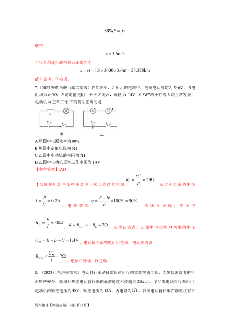 模型46含电容电路和电动机电路模型（解析版）_04高考物理_新高考复习资料_2024新高考复习资料_二轮复习资料_2024高考物理二轮复习80模型最新模拟题专项训练_教师版（含答案解析）