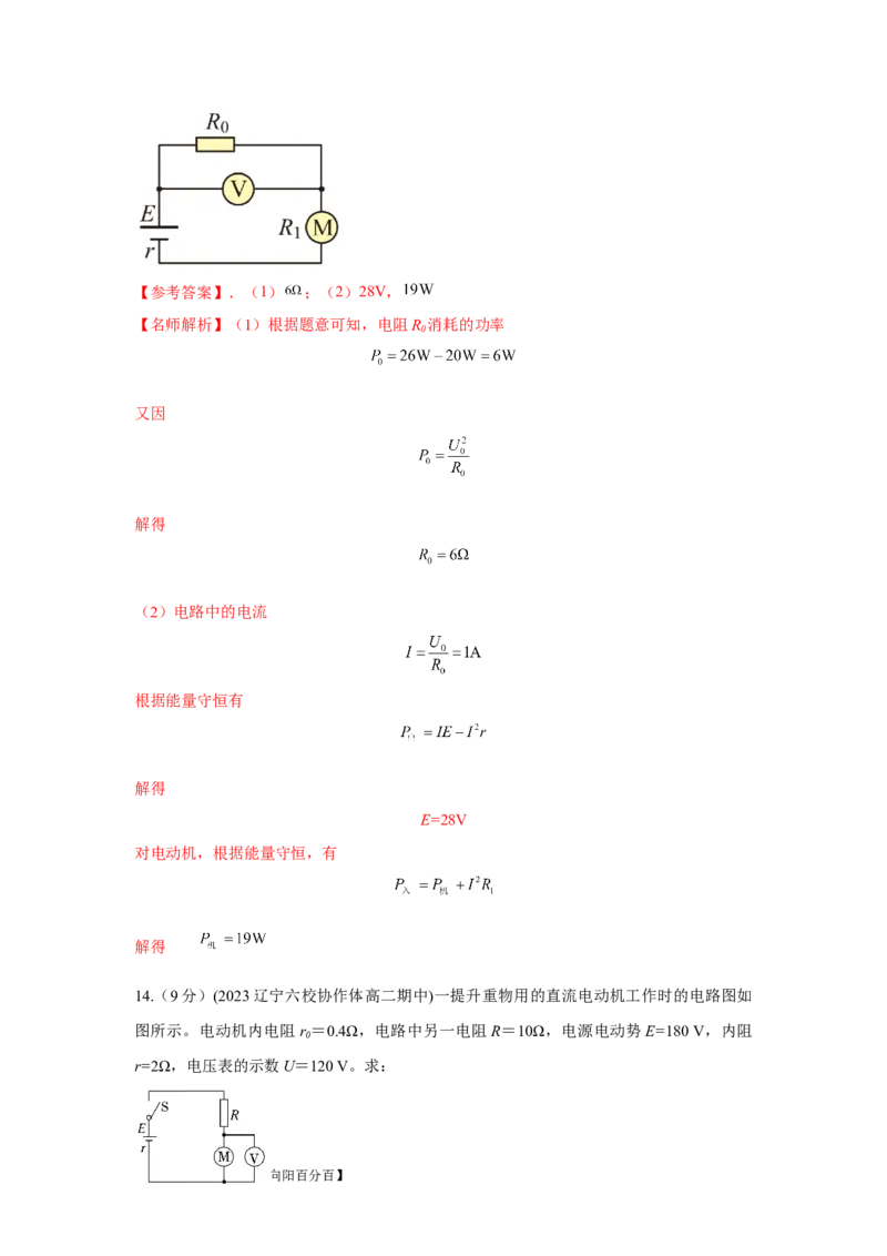 模型46含电容电路和电动机电路模型（解析版）_04高考物理_新高考复习资料_2024新高考复习资料_二轮复习资料_2024高考物理二轮复习80模型最新模拟题专项训练_教师版（含答案解析）