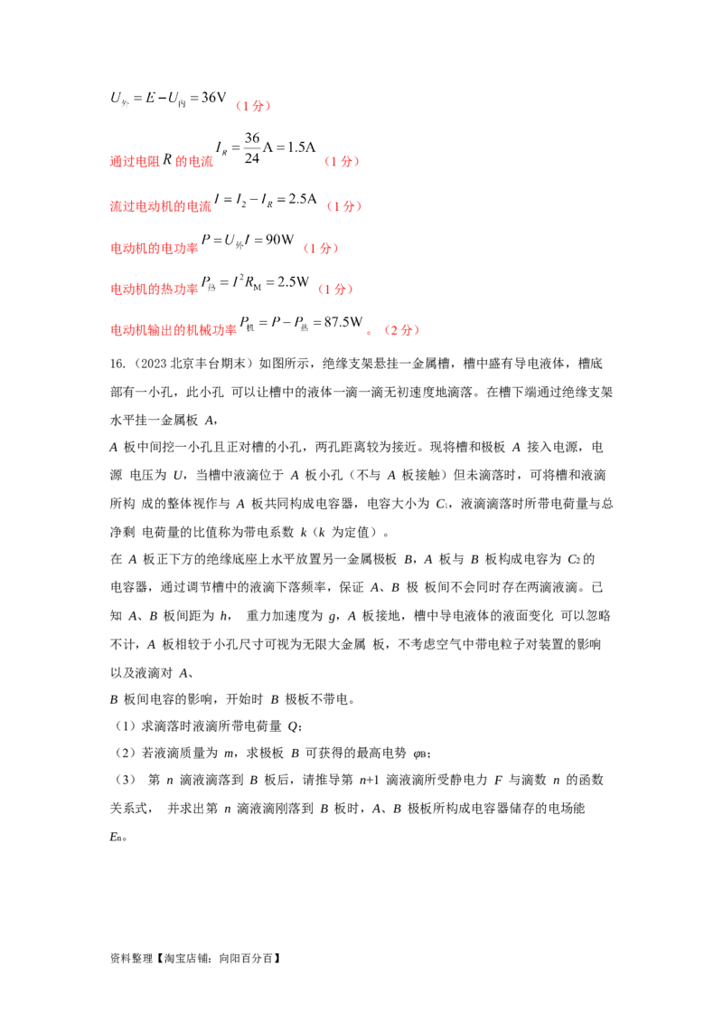 模型46含电容电路和电动机电路模型（解析版）_04高考物理_新高考复习资料_2024新高考复习资料_二轮复习资料_2024高考物理二轮复习80模型最新模拟题专项训练_教师版（含答案解析）